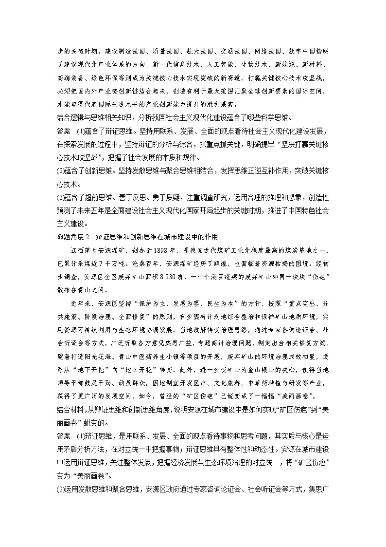 选择性必修3 阶段提升复习八 逻辑与思维(教师版)第2页