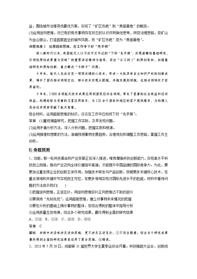 选择性必修3 阶段提升复习八 逻辑与思维(教师版)第3页