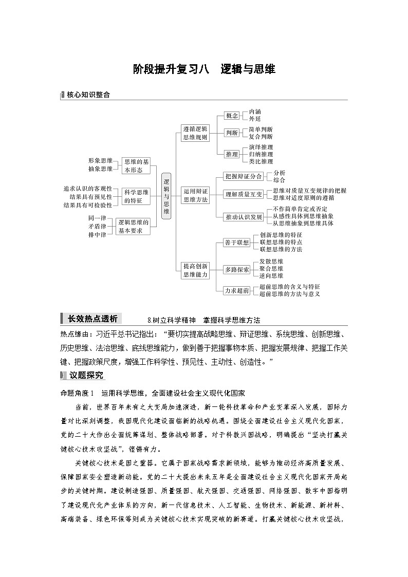 选择性必修3 阶段提升复习八 逻辑与思维(学生版)第1页