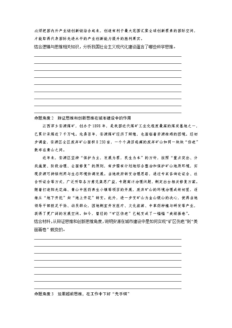 选择性必修3 阶段提升复习八 逻辑与思维(学生版)第2页