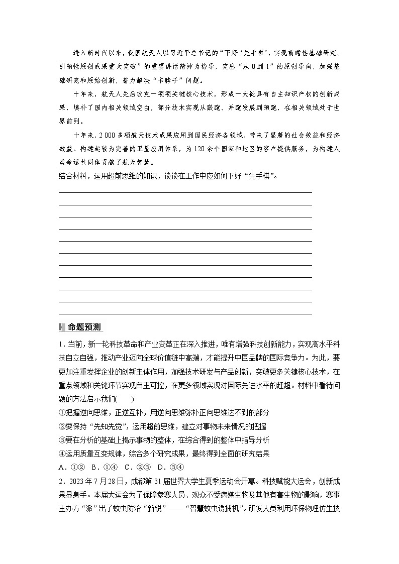选择性必修3 阶段提升复习八 逻辑与思维(学生版)第3页