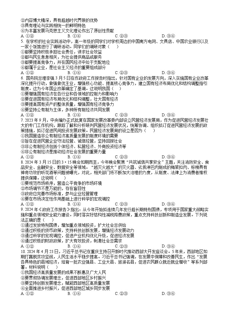 云南省玉溪市2023-2024学年高一下学期7月期末考试 政治试题 Word版含答案第2页