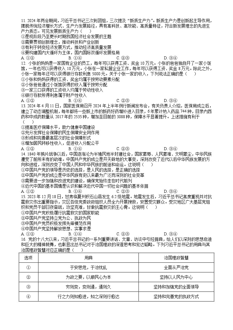 云南省玉溪市2023-2024学年高一下学期7月期末考试 政治试题 Word版含答案第3页