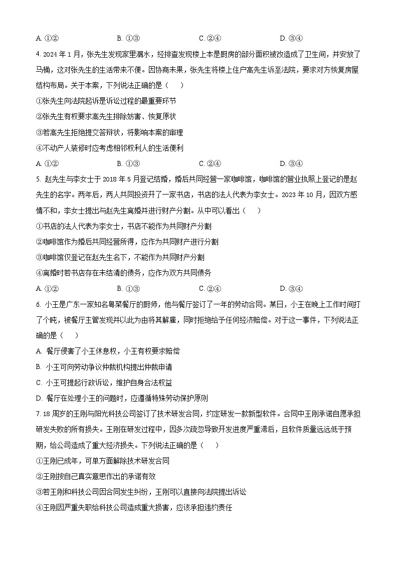 2024清远高二下学期7月期末考试政治含解析第2页