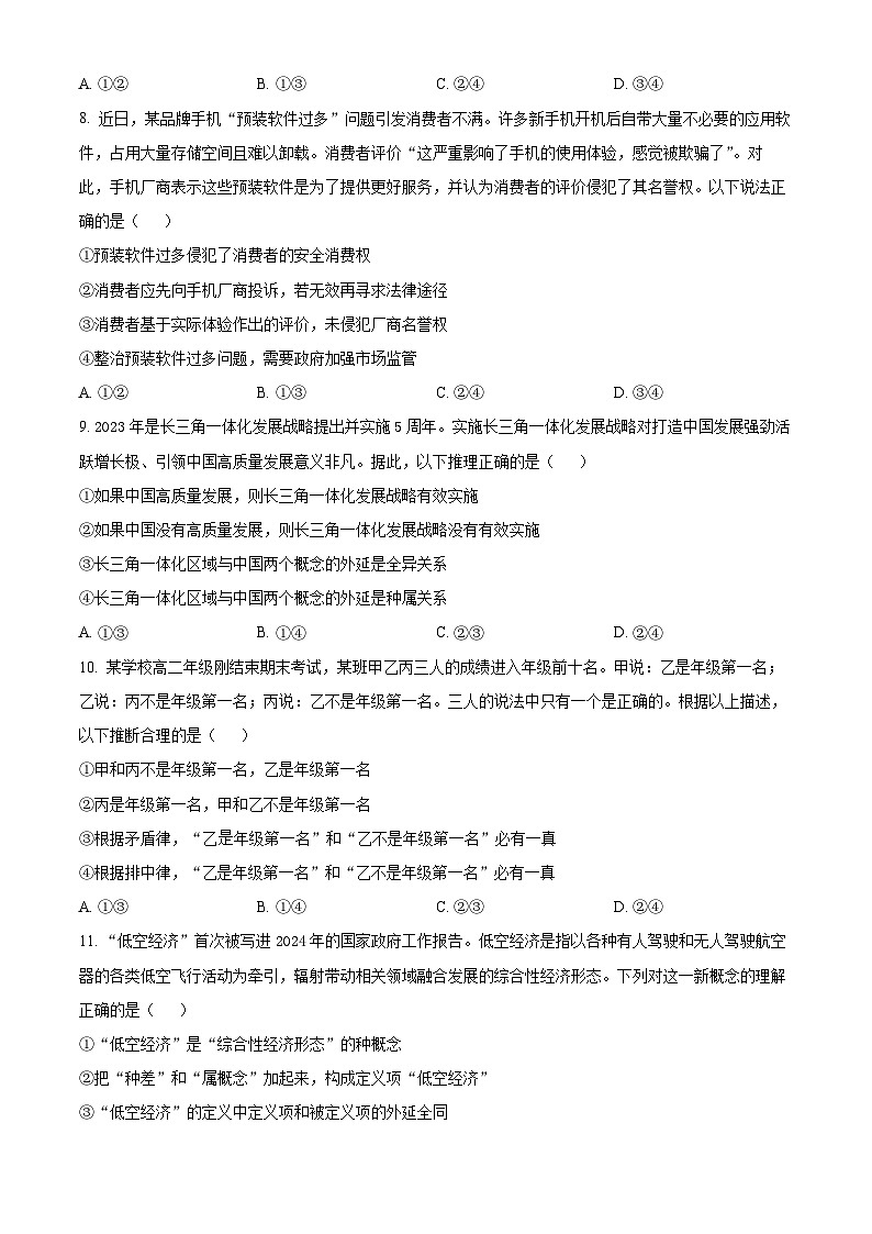 2024清远高二下学期7月期末考试政治含解析第3页