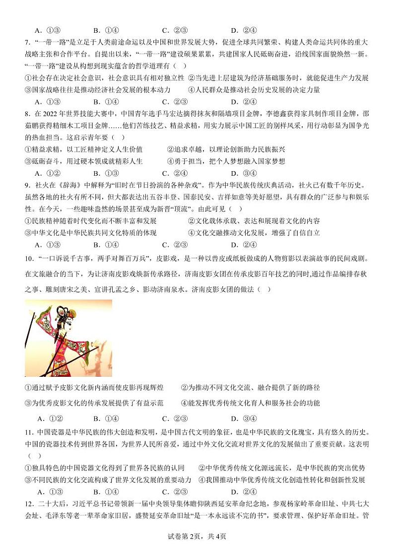 2024眉山东坡区高二下学期7月期末考试政治PDF版含解析(可编辑)第2页