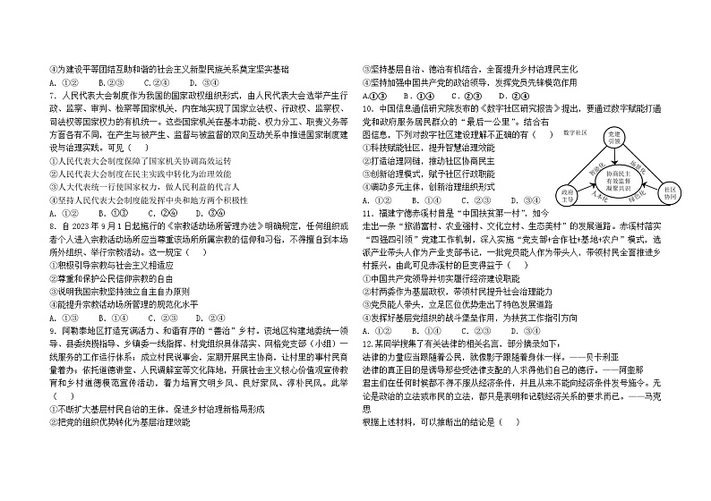 2024福州九县(、区)一中高一下学期7月期末联考试题政治含答案02