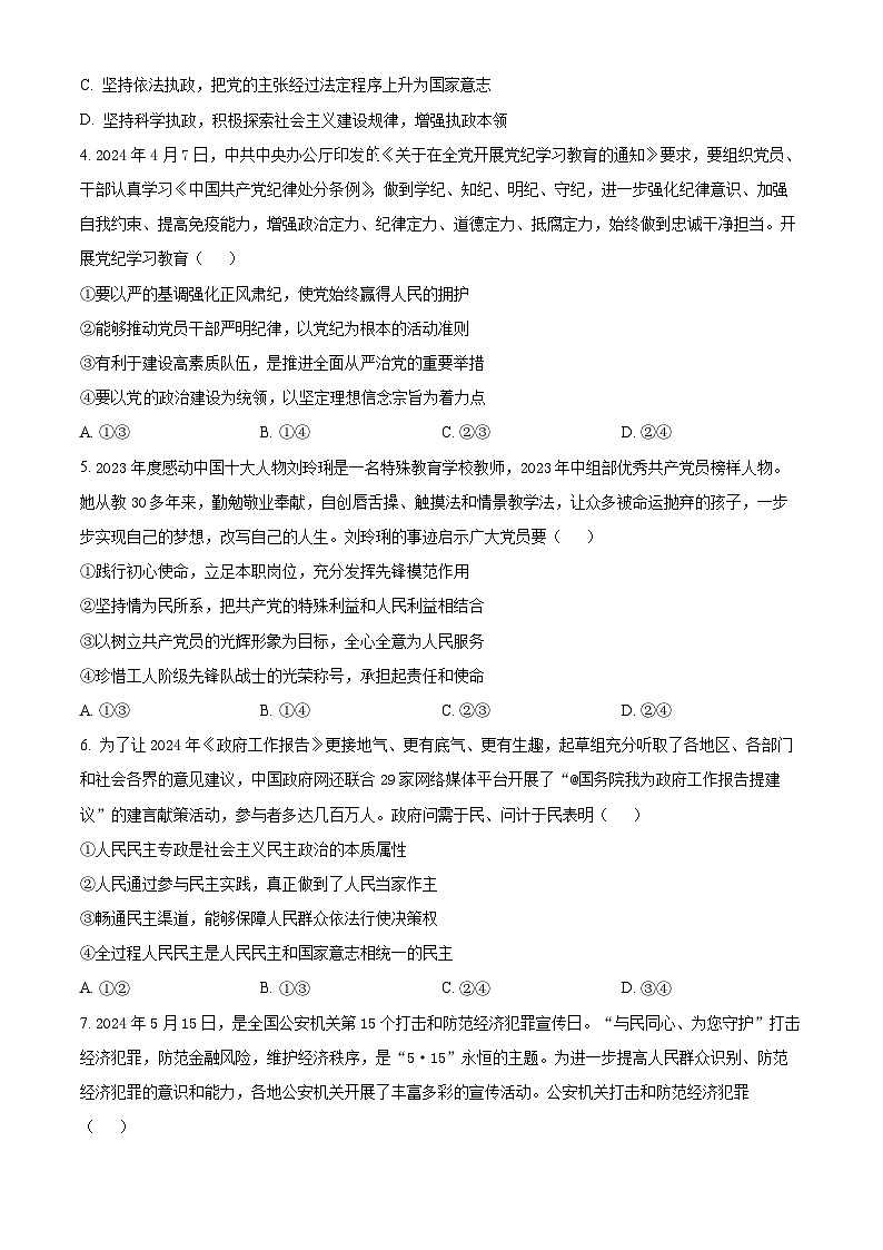 2024沧州高一下学期7月期末考试政治含解析第2页