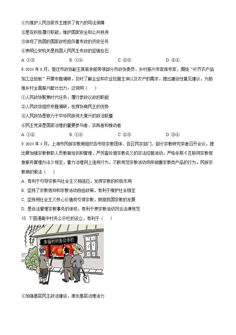 2024沧州高一下学期7月期末考试政治含解析第3页