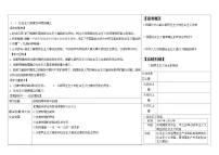 高中政治 (道德与法治)人教统编版必修1 中国特色社会主义社会主义制度在中国的确立导学案