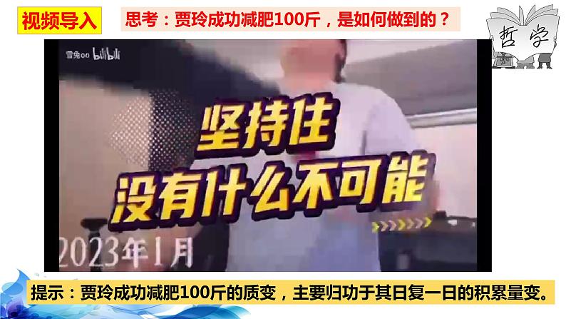 统编版高中政治必修四哲学与文化 3.2 世界是永恒发展的 课件02