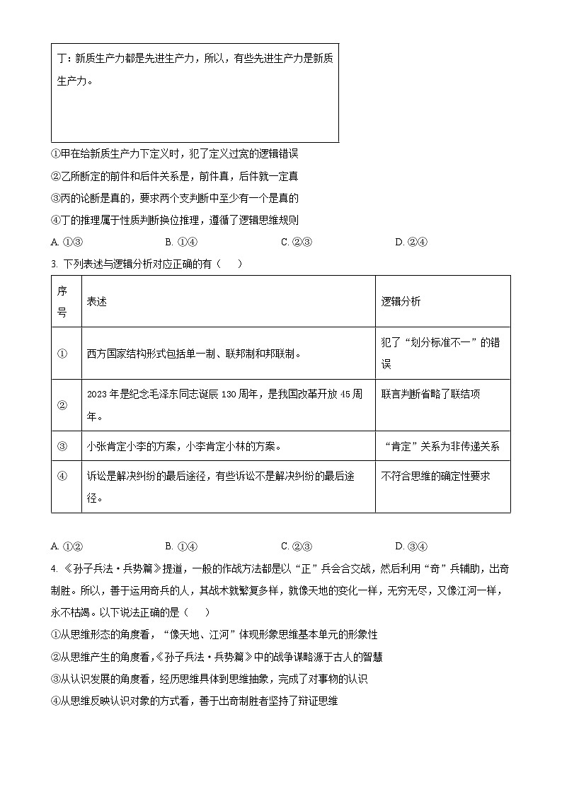 重庆市长寿区八校2023-2024学年高二下学期7月期末联考(B卷)政治试题(Word版附解析)第2页