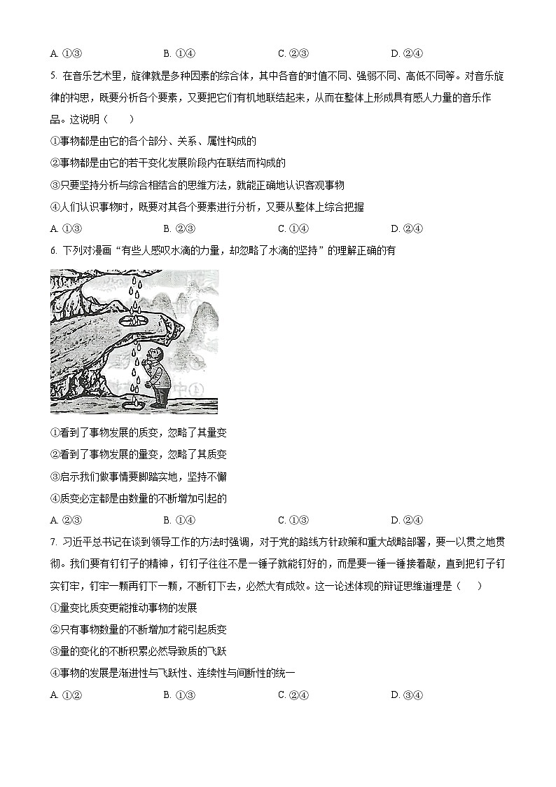 重庆市长寿区八校2023-2024学年高二下学期7月期末联考(B卷)政治试题(Word版附解析)第3页