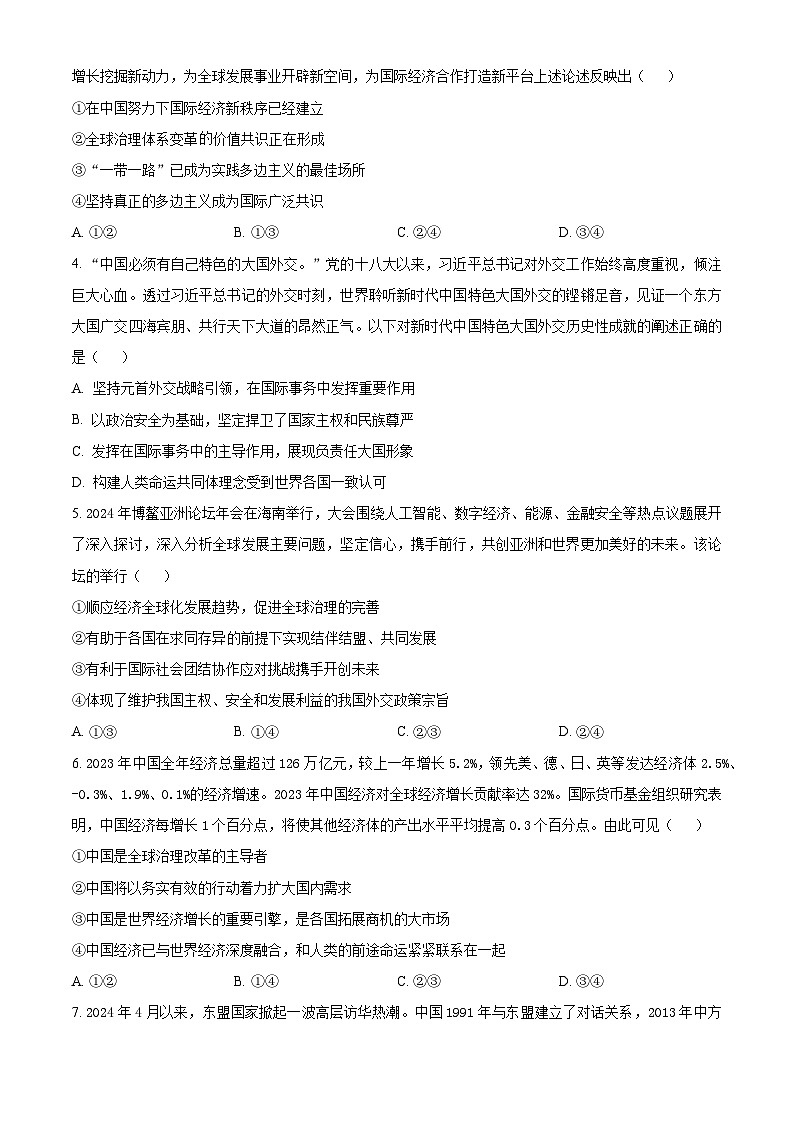 福建省福州市闽侯县闽江口协作校2023-2024学年高二下学期7月期末考试政治试题(Word版附解析)02