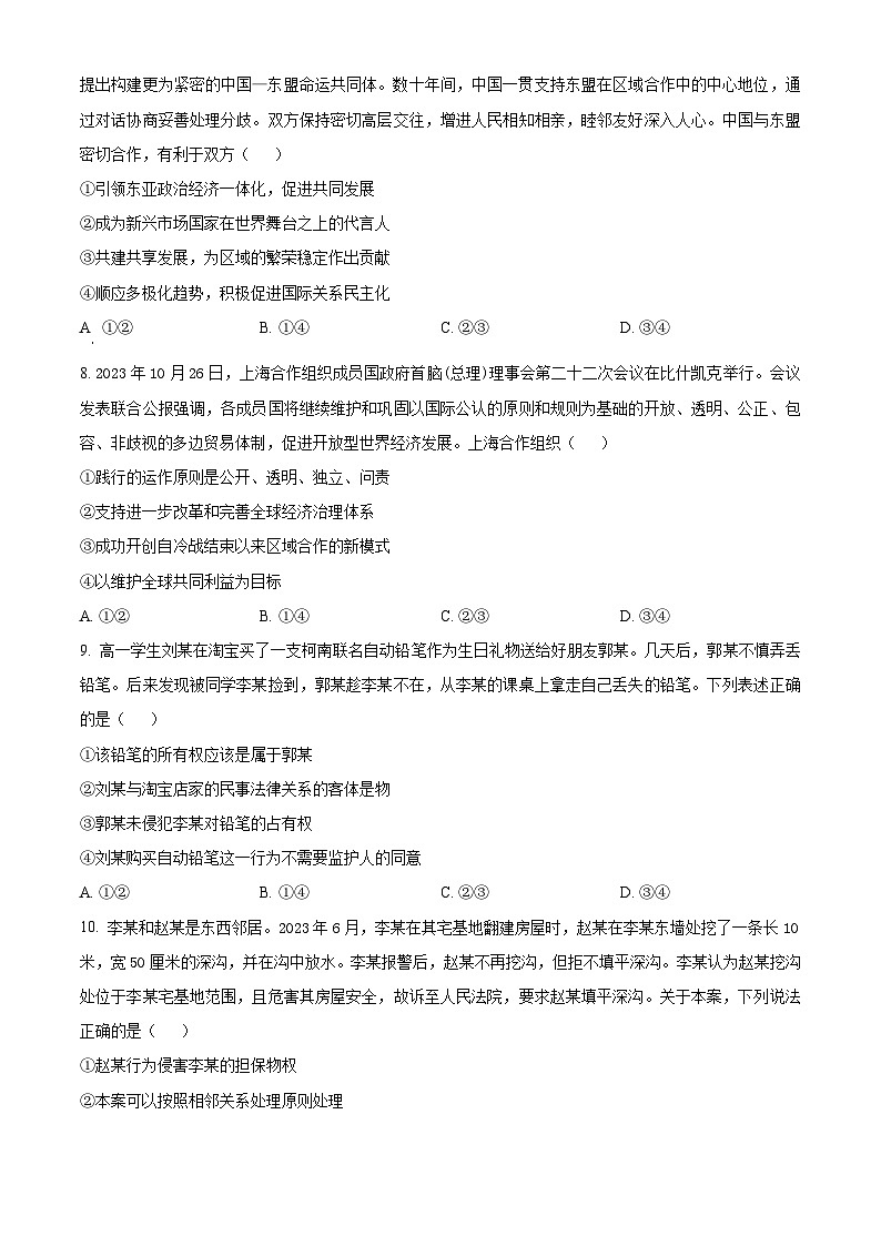 福建省福州市闽侯县闽江口协作校2023-2024学年高二下学期7月期末考试政治试题(Word版附解析)03