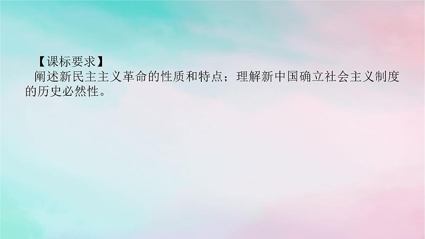 2025版高考政治全程一輪復(fù)習(xí)必修1第二課只有社會主義才能救中國課件第2頁