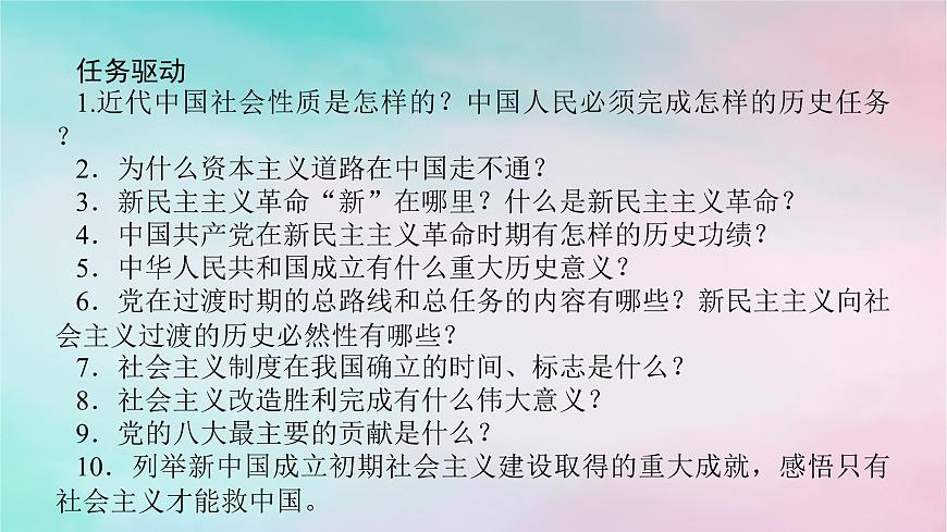 2025版高考政治全程一輪復(fù)習(xí)必修1第二課只有社會主義才能救中國課件第7頁
