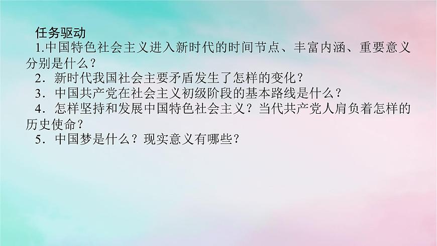 2025版高考政治全程一輪復習必修1第四課只有堅持和發(fā)展中國特色社會主義才能實現中華民族偉大復興課件第6頁