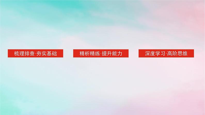 2025版高考政治全程一轮复习必修2第一单元生产资料所有制与经济体制第二课我国的社会主义市抄济体制课件第3页