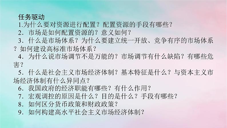 2025版高考政治全程一轮复习必修2第一单元生产资料所有制与经济体制第二课我国的社会主义市抄济体制课件第7页