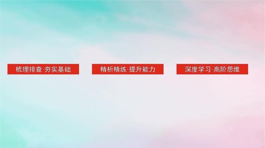 2025版高考政治全程一輪復(fù)習(xí)必修3第一單元中國共產(chǎn)黨的領(lǐng)導(dǎo)第三課堅(jiān)持和加強(qiáng)黨的全面領(lǐng)導(dǎo)課件第3頁