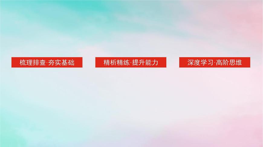 2025版高考政治全程一輪復(fù)習(xí)必修3第二單元第六課第二課時(shí)民族區(qū)域自治制度和基層群眾自治制課件第3頁