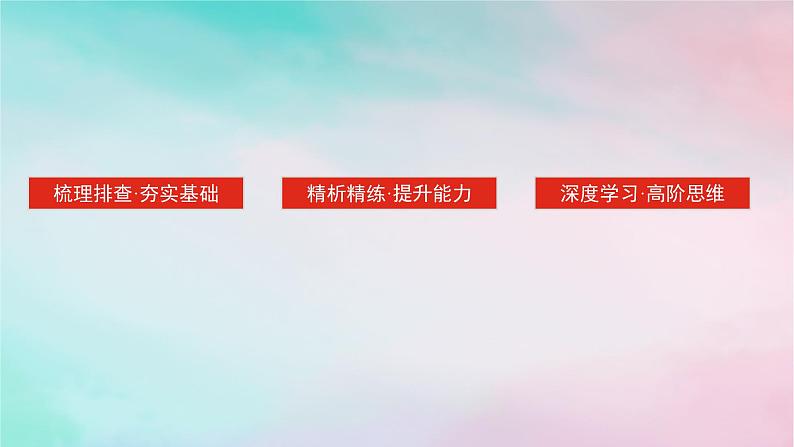 2025版高考政治全程一轮复习必修4第一单元探索世界与把握规律第一课时代精神的精华课件第3页