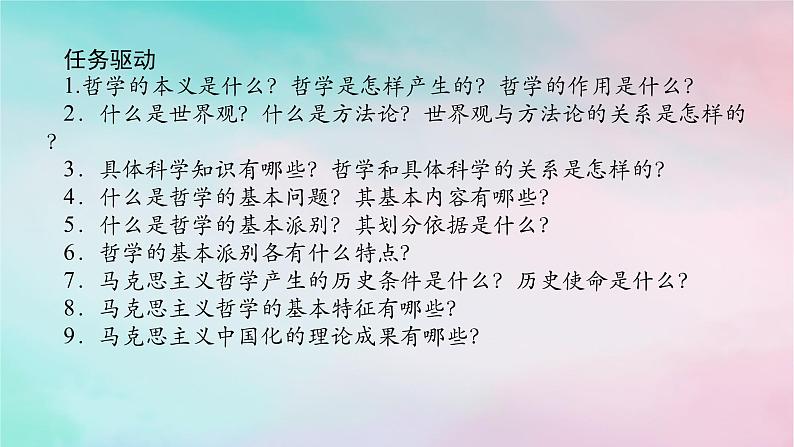 2025版高考政治全程一轮复习必修4第一单元探索世界与把握规律第一课时代精神的精华课件第7页