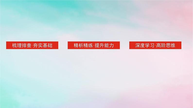 2025版高考政治全程一轮复习必修4第一单元探索世界与把握规律第二课探究世界的本质课件第3页
