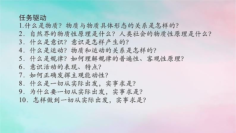 2025版高考政治全程一轮复习必修4第一单元探索世界与把握规律第二课探究世界的本质课件第7页