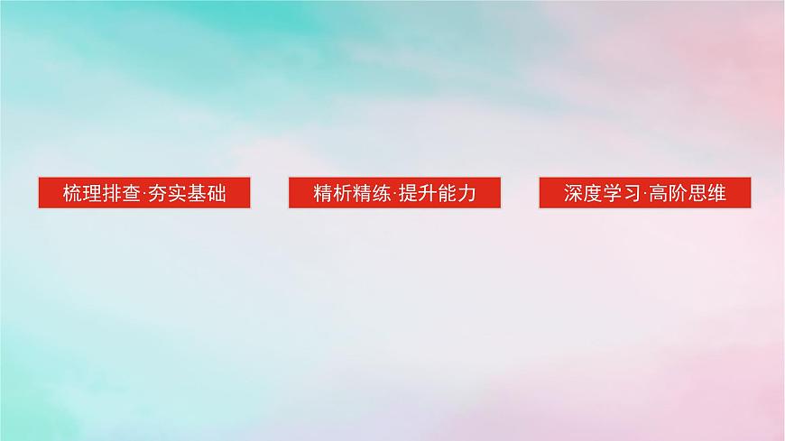 2025版高考政治全程一輪復(fù)習(xí)必修4第二單元認(rèn)識社會與價值選擇第五課尋覓社會的真諦課件第3頁
