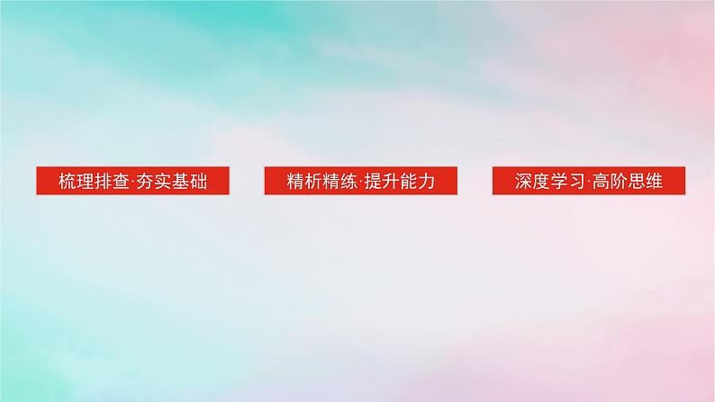 2025版高考政治全程一轮复习选择性必修1第二单元世界多极化第四课和平与发展课件03