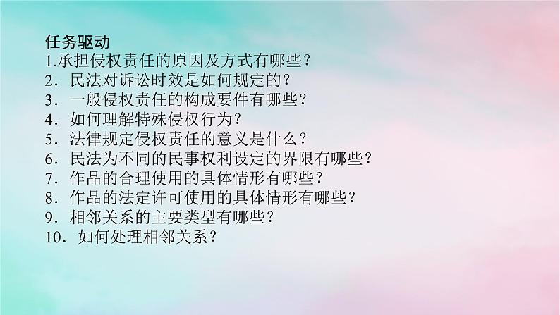 2025版高考政治全程一轮复习选择性必修2第一单元民事权利与义务第四课侵权责任与权利界限课件07