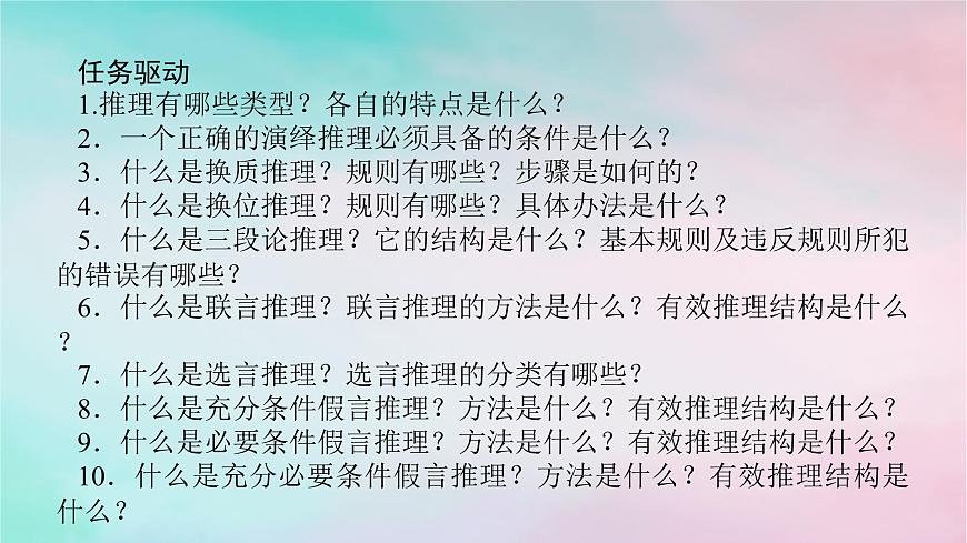 2025版高考政治全程一輪復習選擇性必修3第二單元第六課第一課時簡單判斷的演繹推理課件第6頁