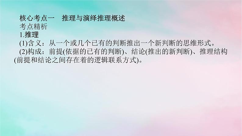 2025版高考政治全程一轮复习选择性必修3第二单元第六课第一课时简单判断的演绎推理课件第8页