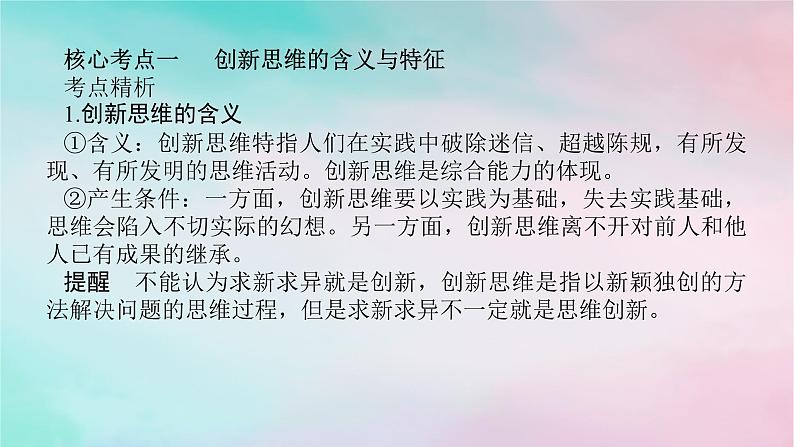 2025版高考政治全程一轮复习选择性必修3第四单元提高创新思维能力第十一课创新思维要善于联想课件08