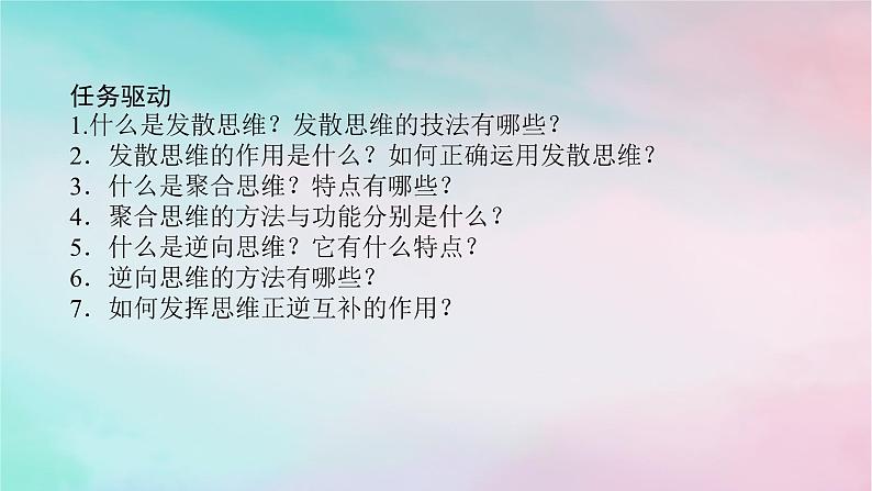 2025版高考政治全程一轮复习选择性必修3第四单元提高创新思维能力第十二课创新思维要多路探索课件第6页