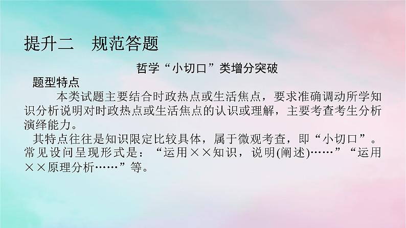 2025版高考政治全程一轮复习阶段复习提升五哲学课件第3页