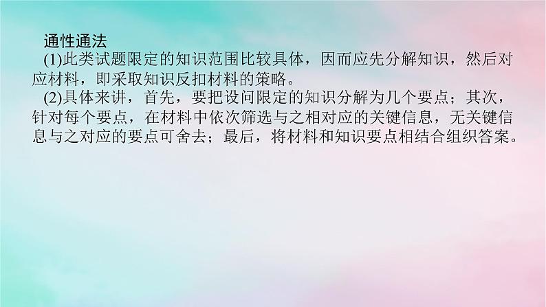 2025版高考政治全程一轮复习阶段复习提升五哲学课件第4页