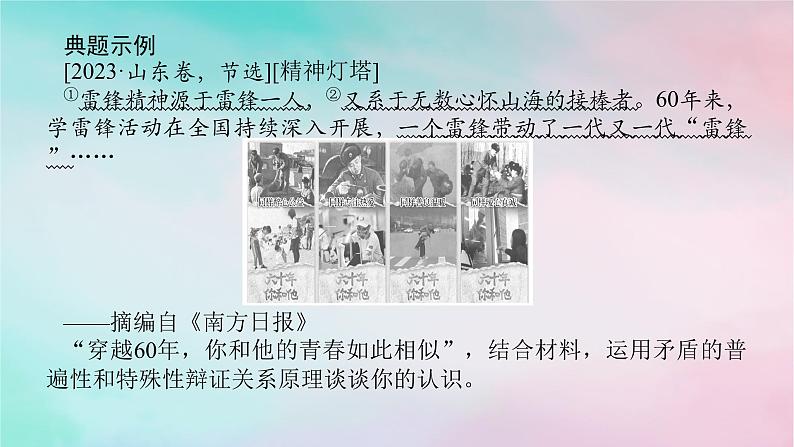2025版高考政治全程一轮复习阶段复习提升五哲学课件第5页