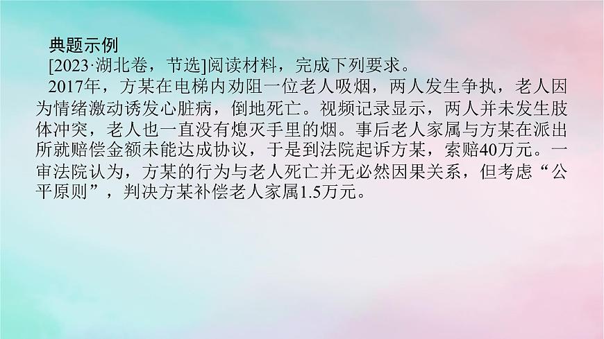 2025版高考政治全程一輪復(fù)習(xí)階段復(fù)習(xí)提升八法律與生活課件第5頁