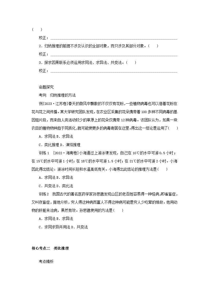 2025版高考政治全程一轮复习核心突破练习选择性必修3第二单元遵循逻辑思维规则第七课学会归纳与类比推理第2页