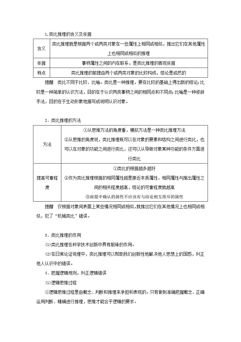 2025版高考政治全程一轮复习核心突破练习选择性必修3第二单元遵循逻辑思维规则第七课学会归纳与类比推理第3页