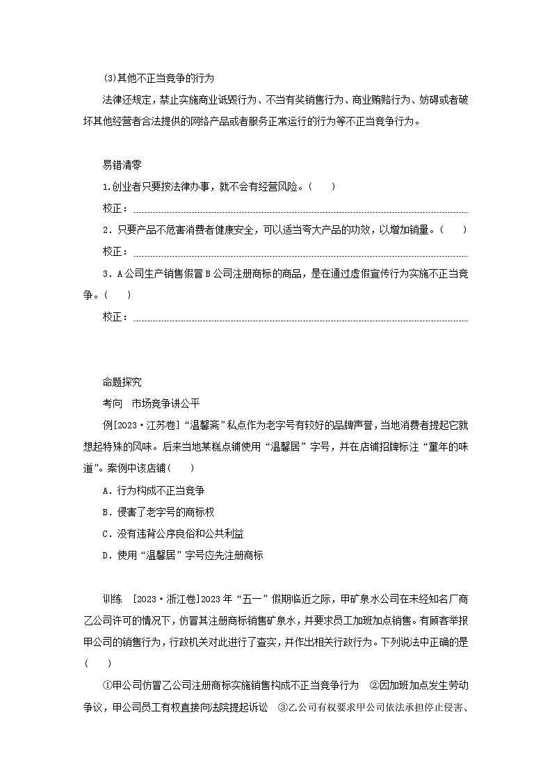 2025版高考政治全程一轮复习核心突破练习选择性必修2第三单元就业与创业第八课自主创业与诚信经营第2页