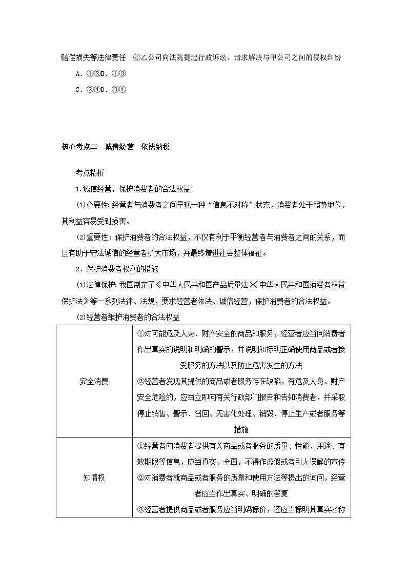 2025版高考政治全程一轮复习核心突破练习选择性必修2第三单元就业与创业第八课自主创业与诚信经营第3页
