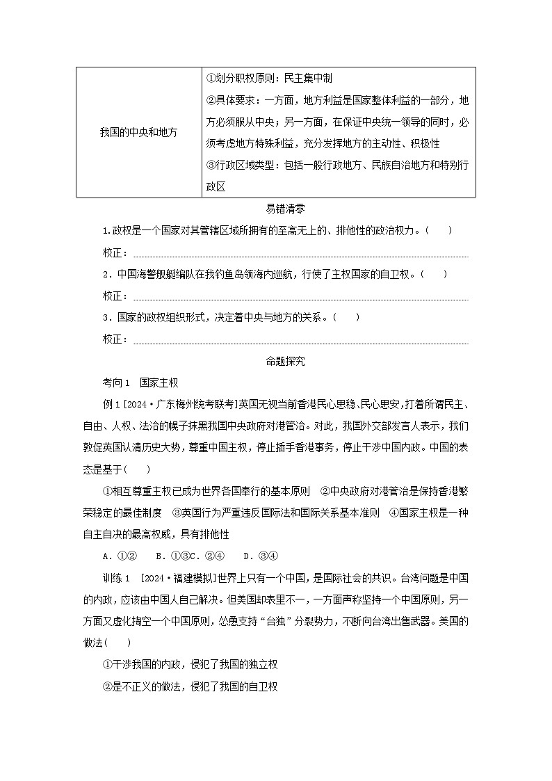 2025版高考政治全程一轮复习核心突破练习选择性必修1第一单元各具特色的国家第二课国家的结构形式第2页