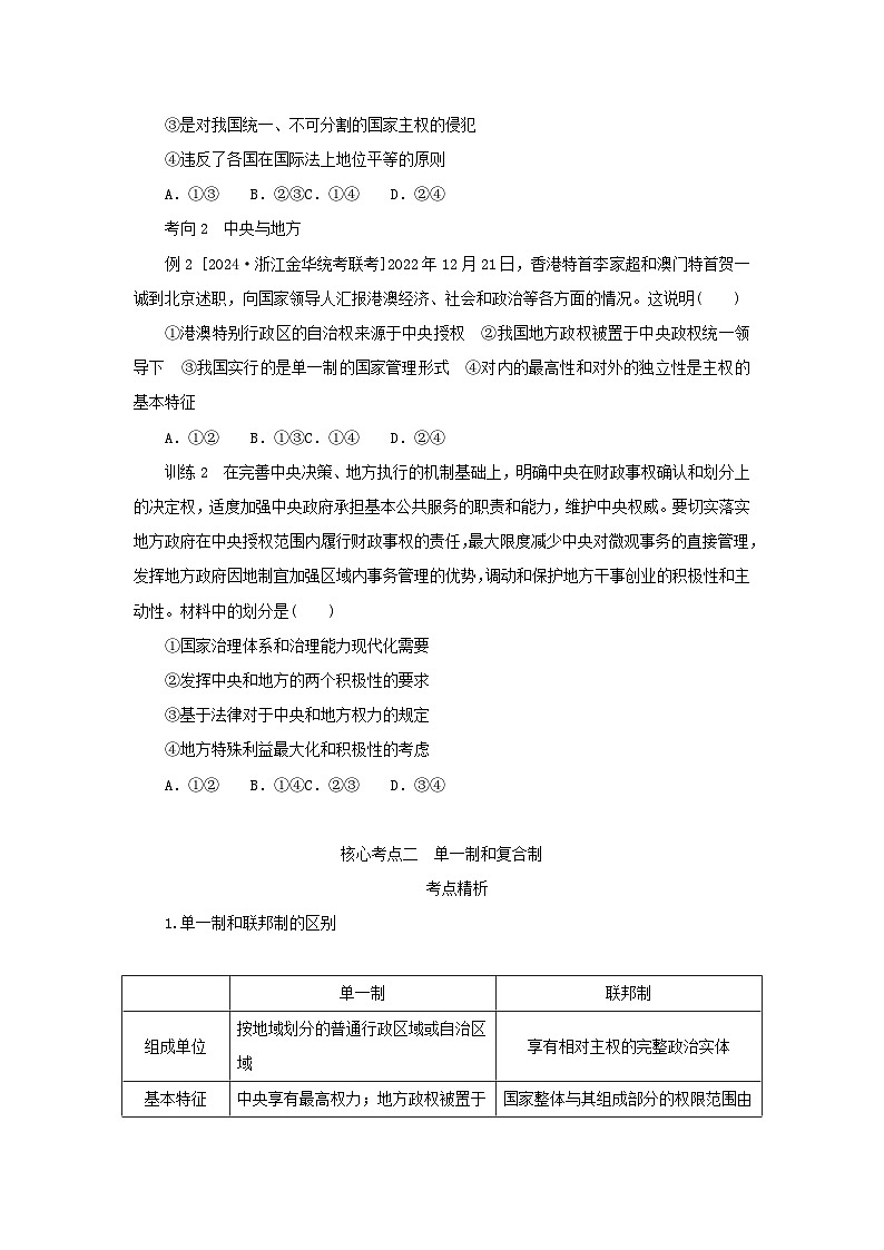 2025版高考政治全程一轮复习核心突破练习选择性必修1第一单元各具特色的国家第二课国家的结构形式第3页