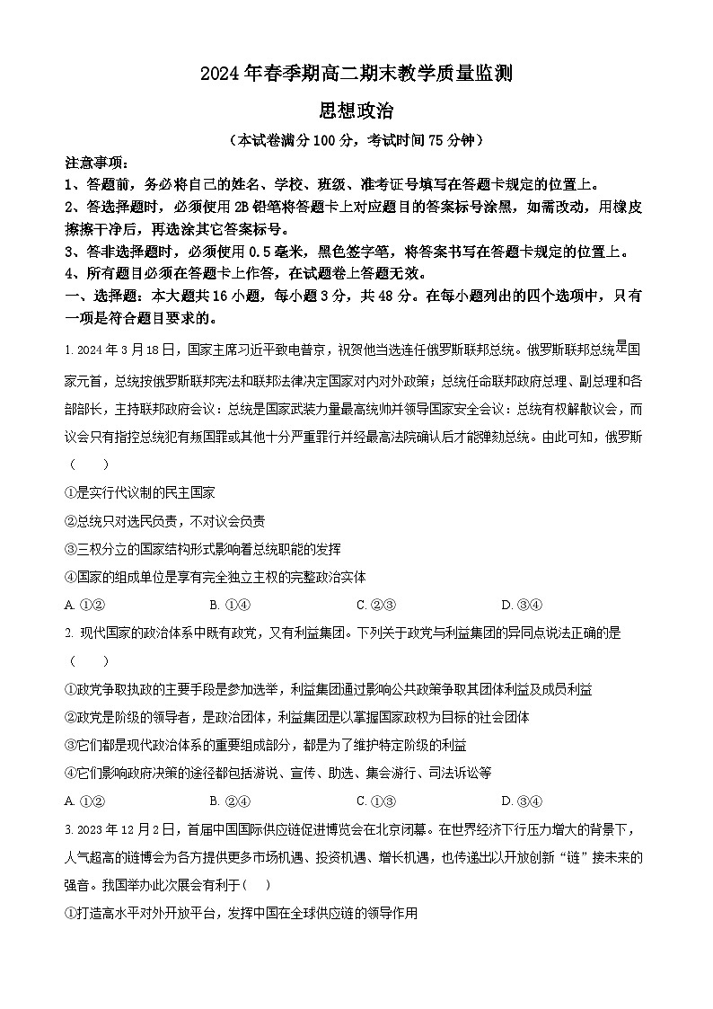 2024玉林高二下学期7月期末考试政治含解析第1页