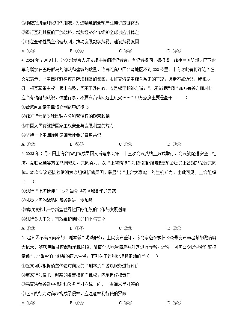 2024玉林高二下学期7月期末考试政治含解析第2页