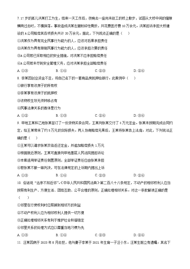 2024玉林高二下学期7月期末考试政治含解析第3页